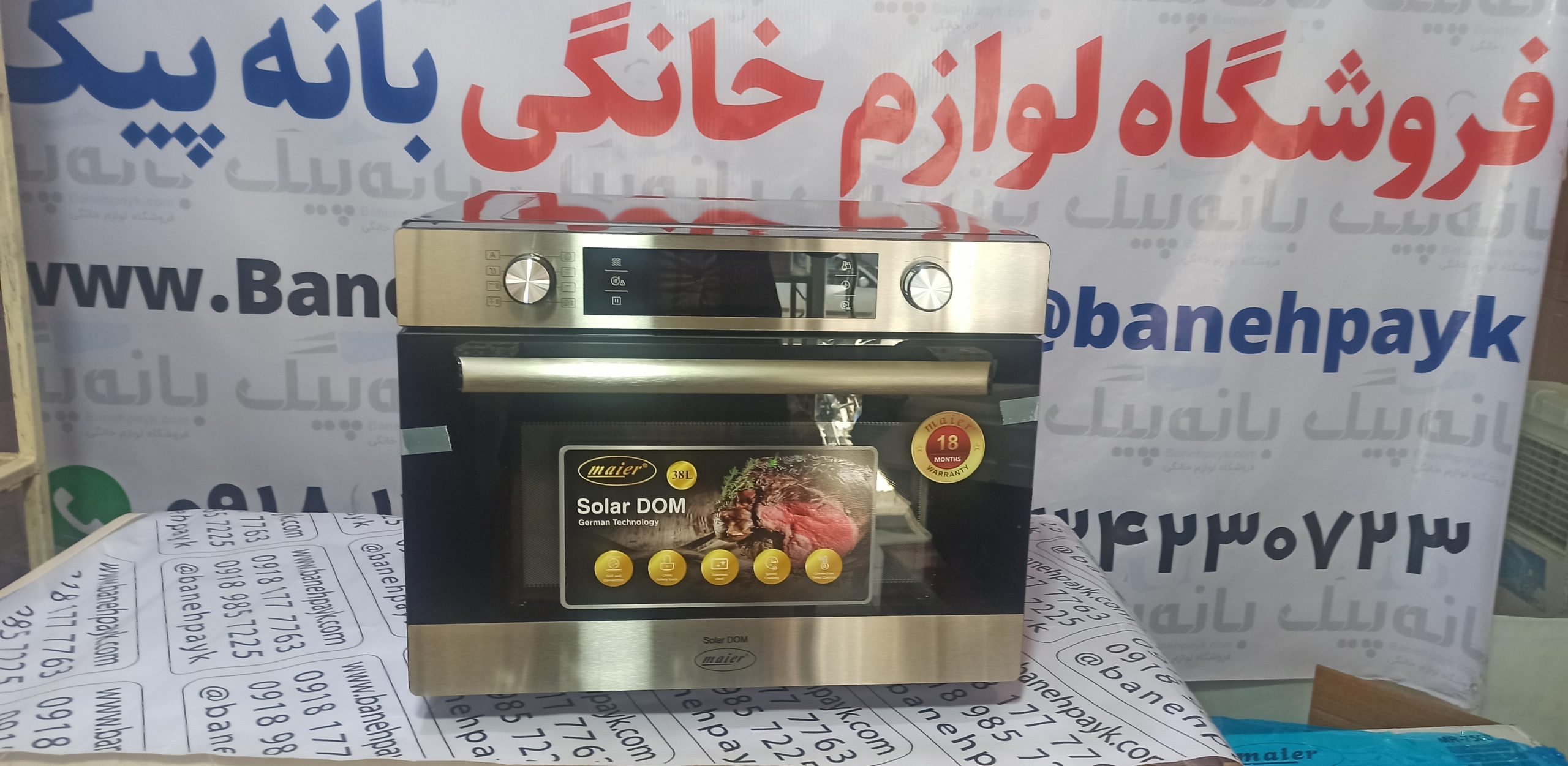سولاردوم مایر maier مدل MR-7500