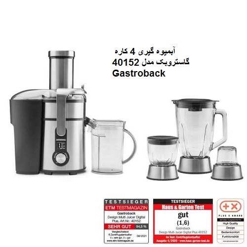 آبمیوه گیری 4 کاره گاستروبک مدل 40152 Gastroback